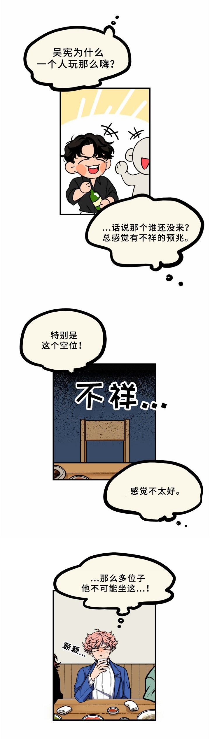 第17章：同学会