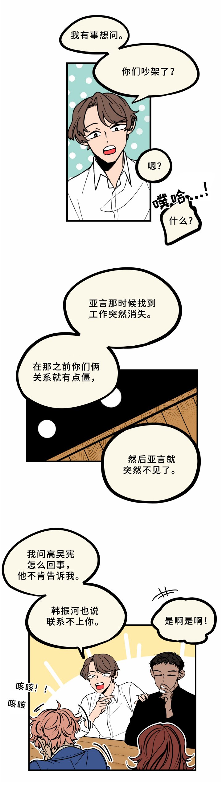 第17章：同学会