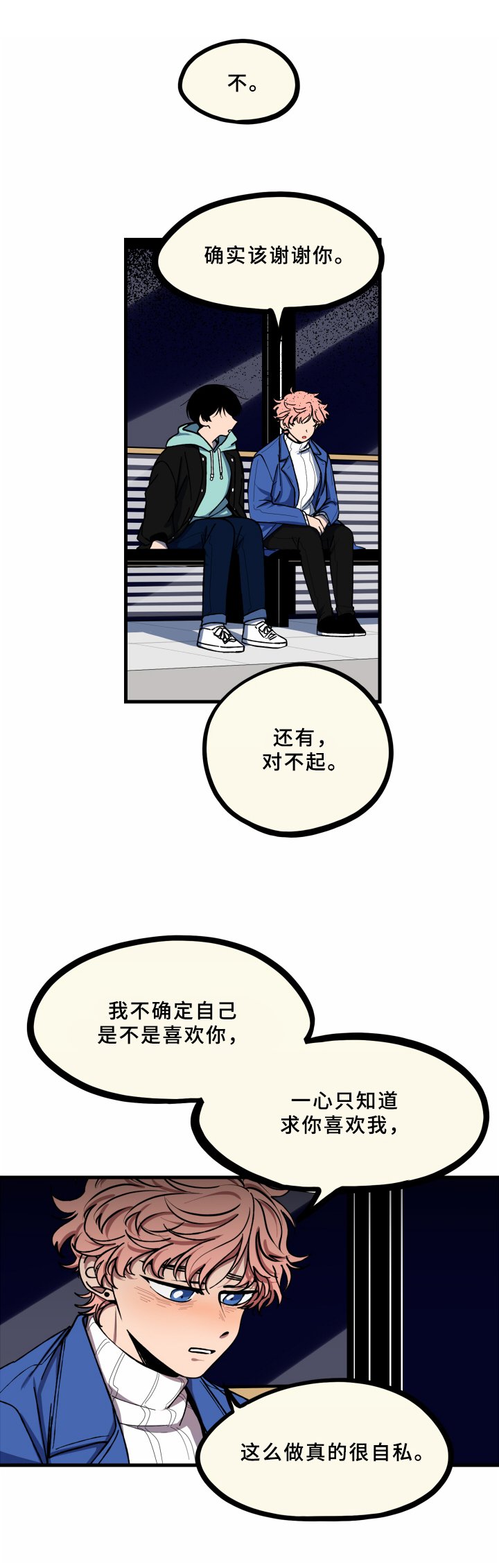 第19章：慢慢来【第一季完结】