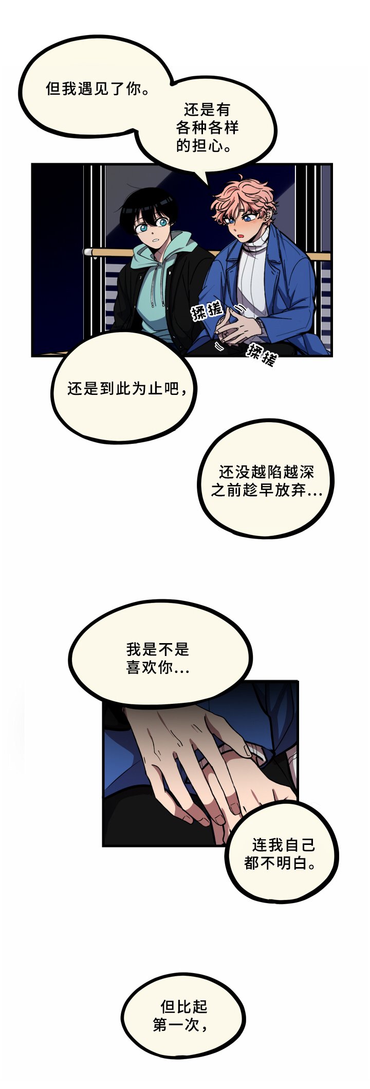 第19章：慢慢来【第一季完结】