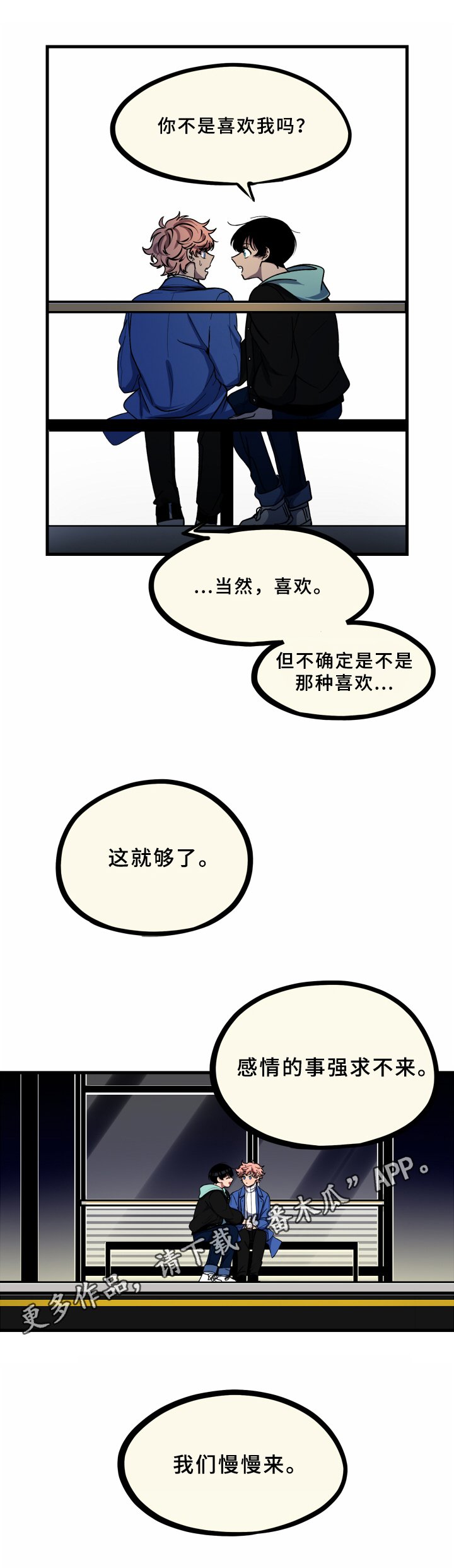 第19章：慢慢来【第一季完结】