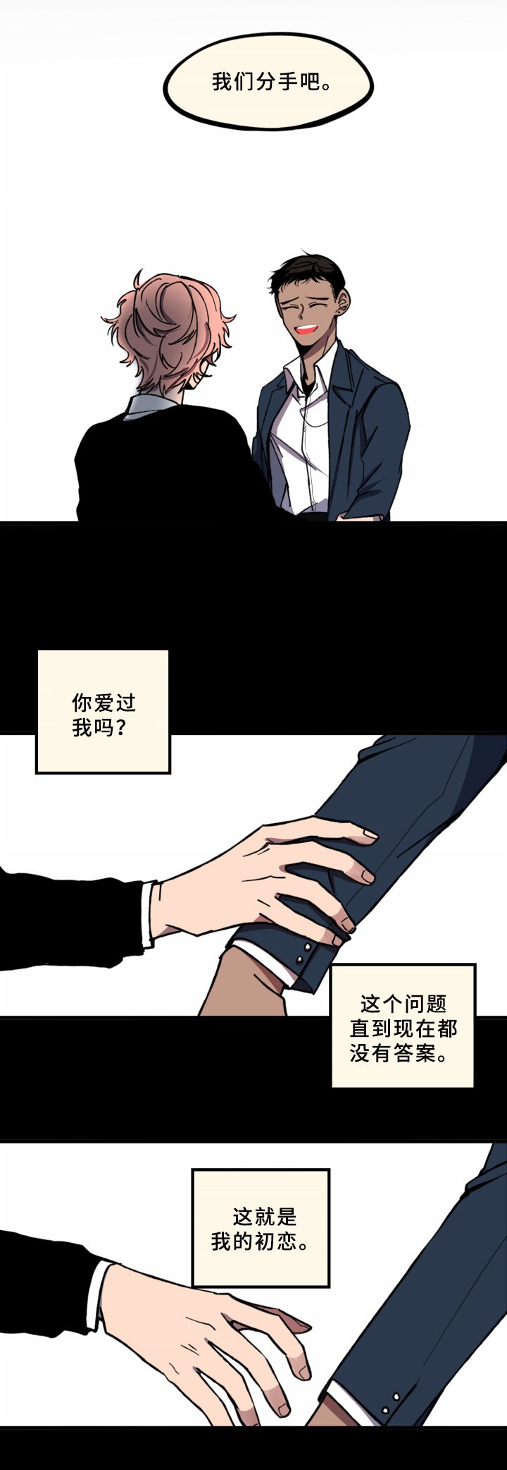 第2章：伤心