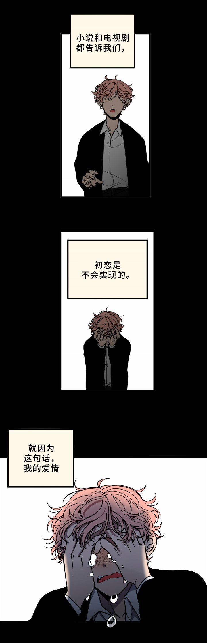 第2章：伤心