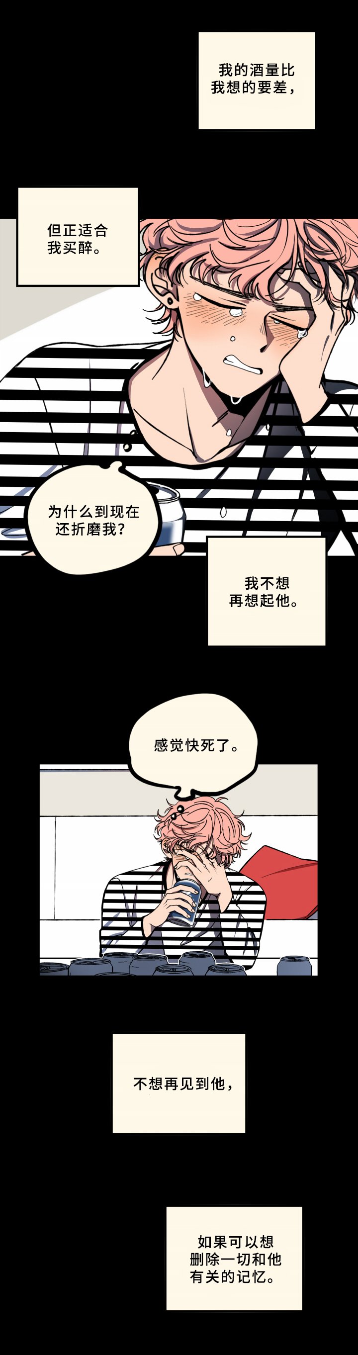 第2章：伤心