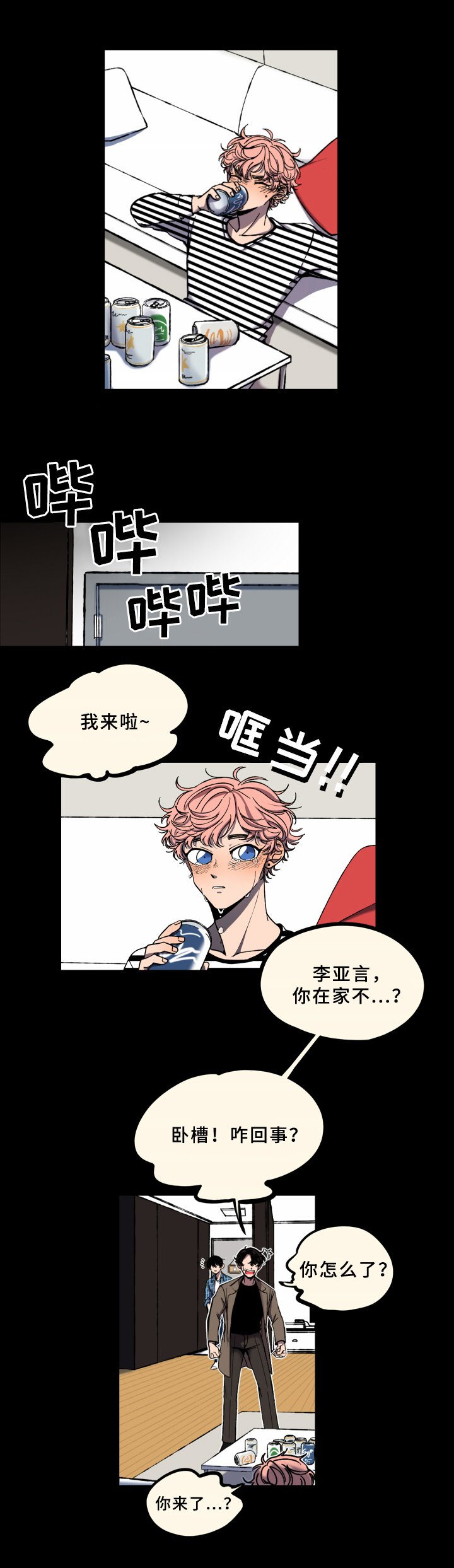 第2章：伤心