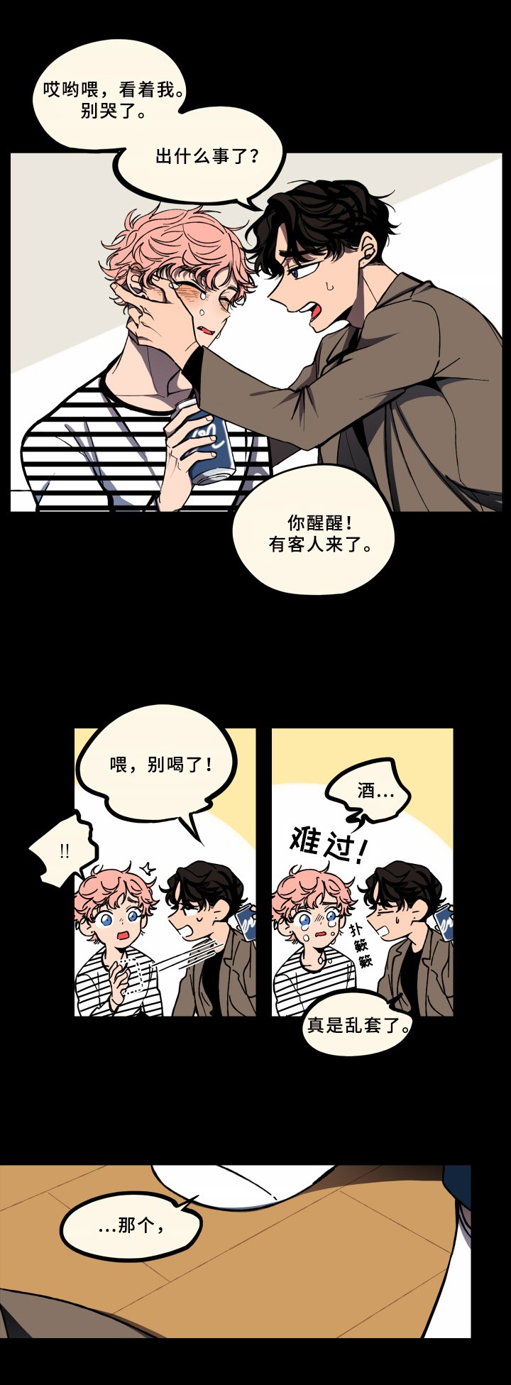 第2章：伤心