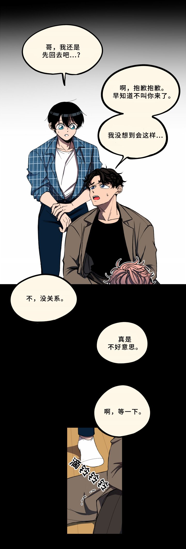 第2章：伤心