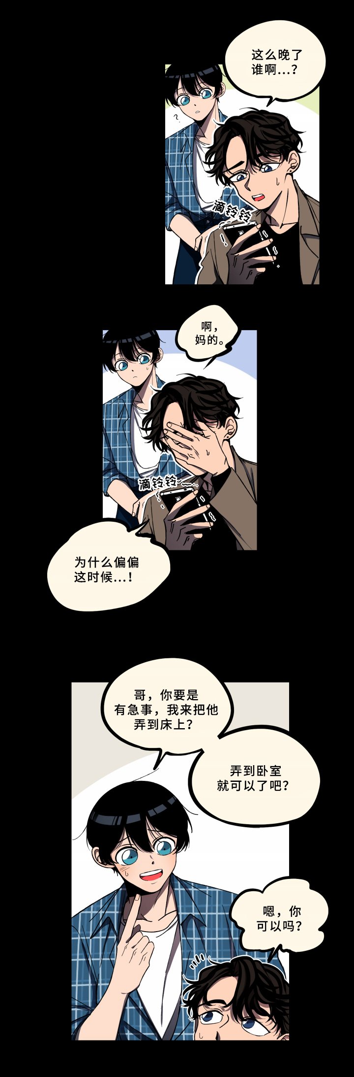 第2章：伤心