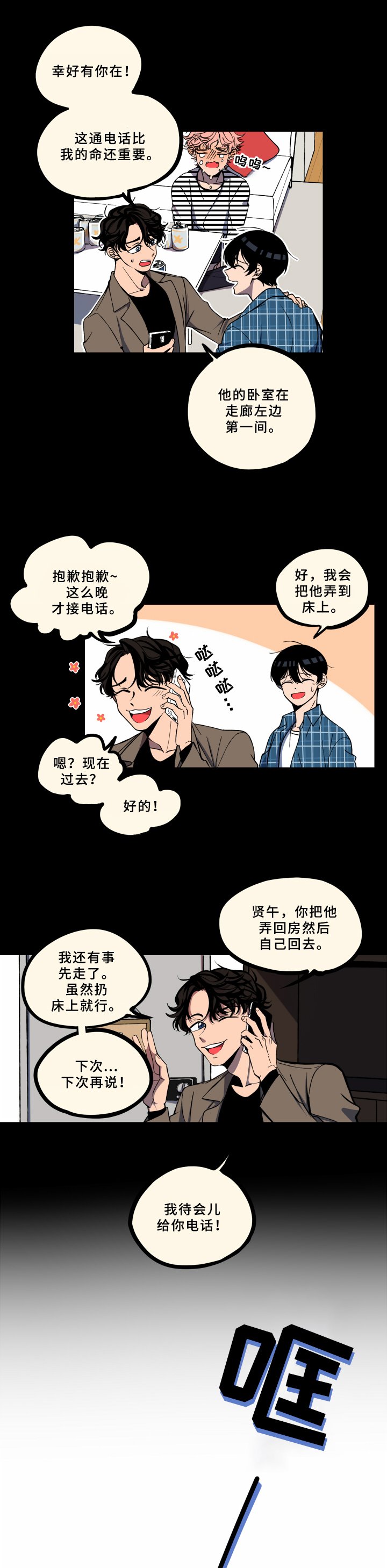 第2章：伤心