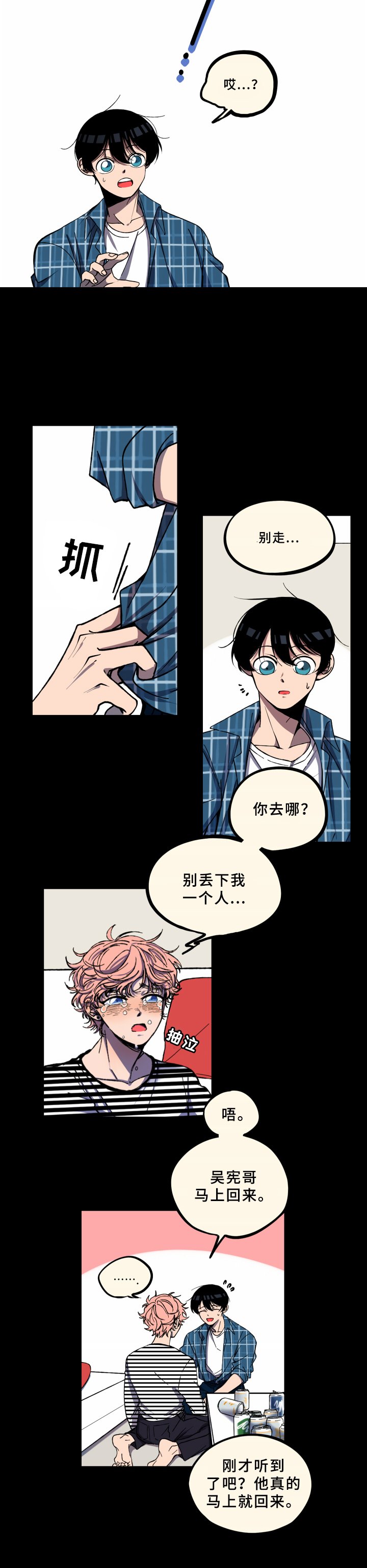 第2章：伤心
