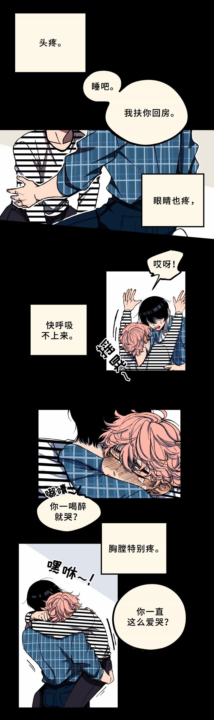 第3章：醉酒