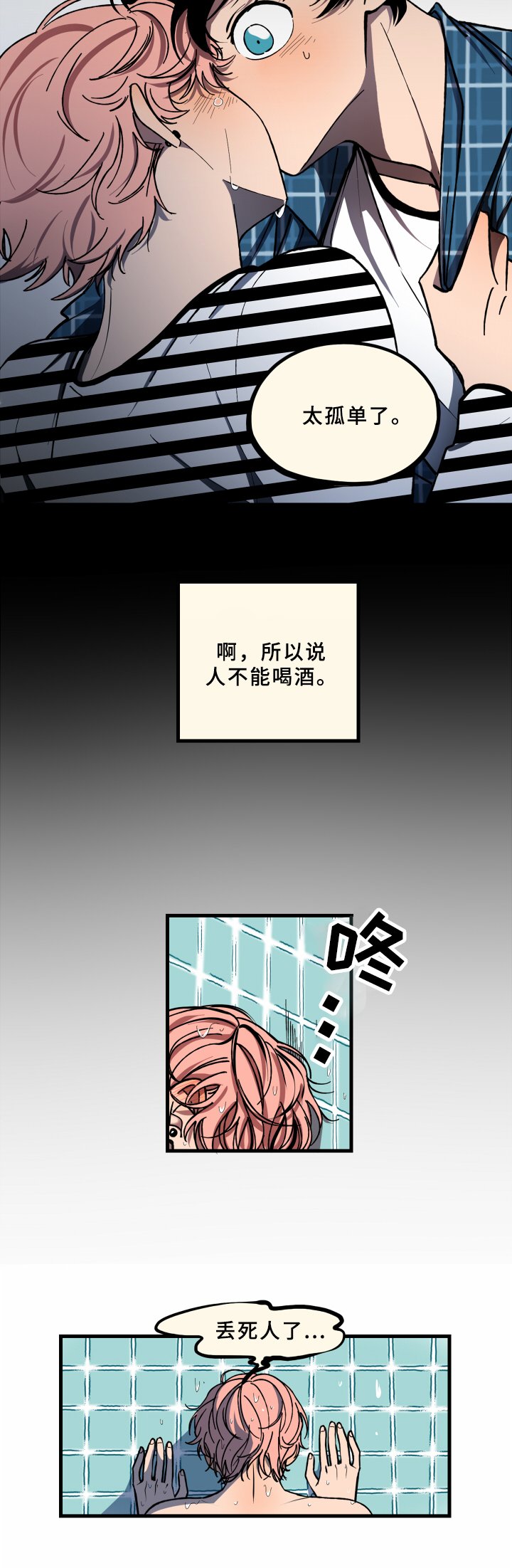 第3章：醉酒