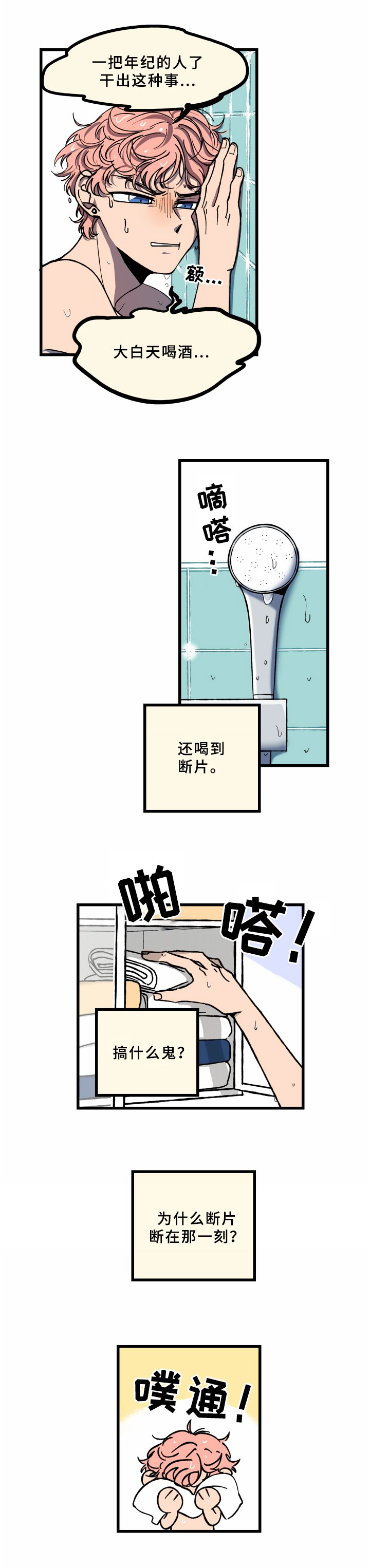 第3章：醉酒