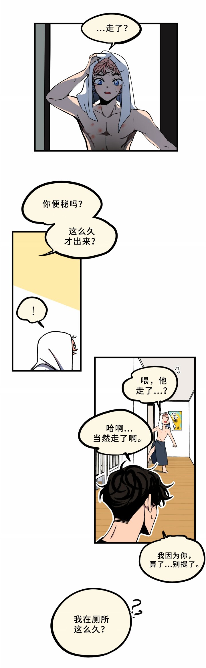 第4章：来不及
