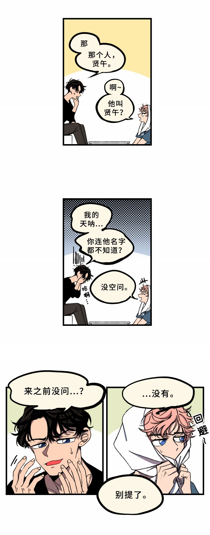 第4章：来不及