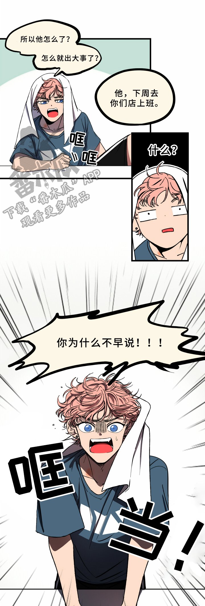 第4章：来不及
