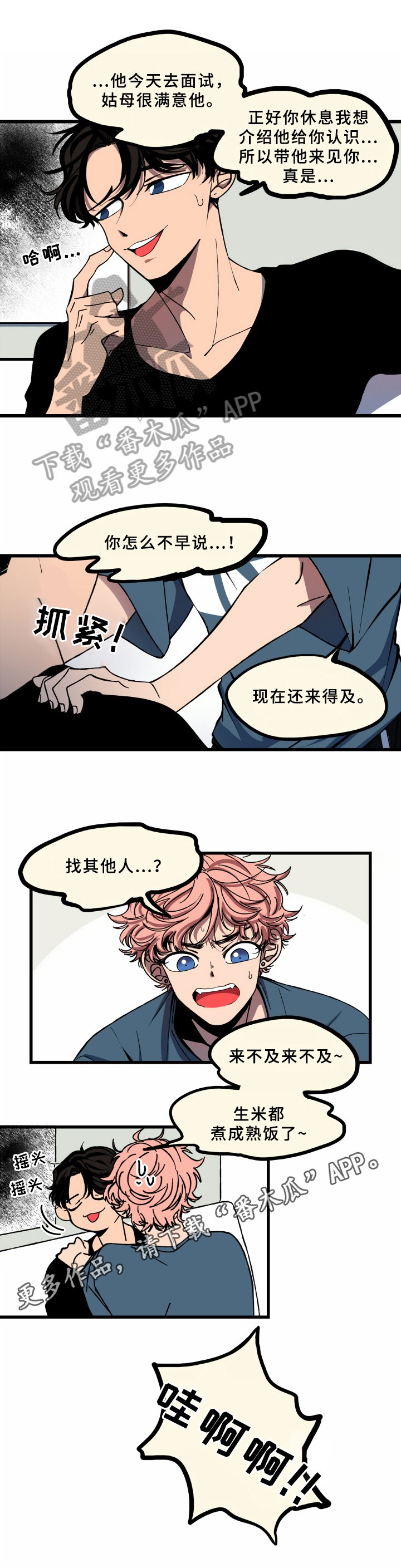 第4章：来不及
