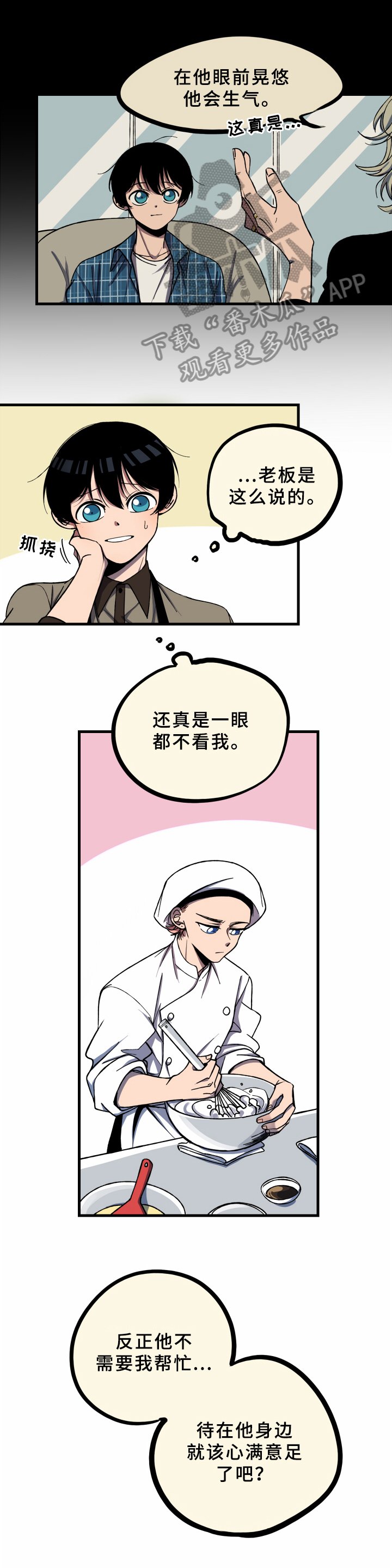 第7章：坚强