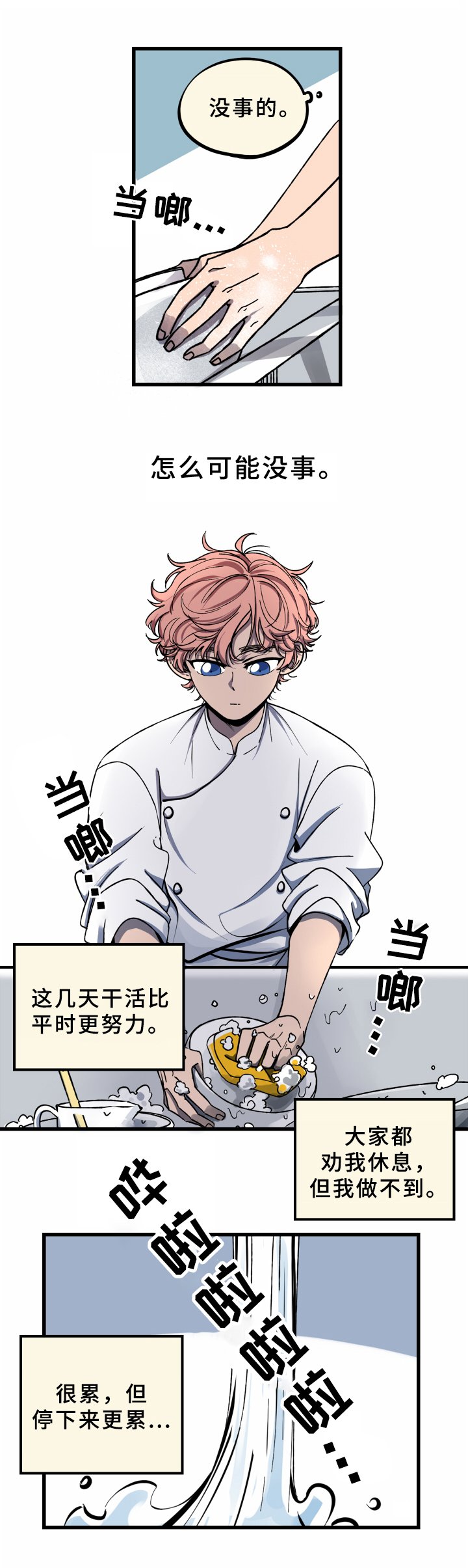 第7章：坚强