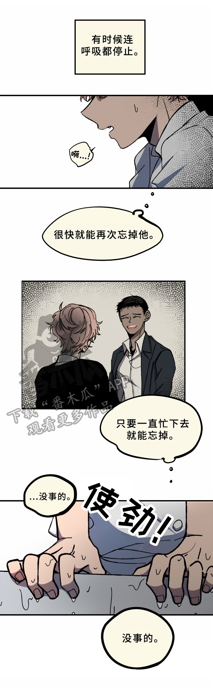 第7章：坚强