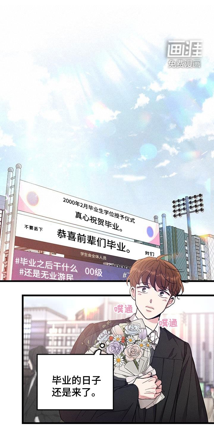 第100章：【第二季】毕业