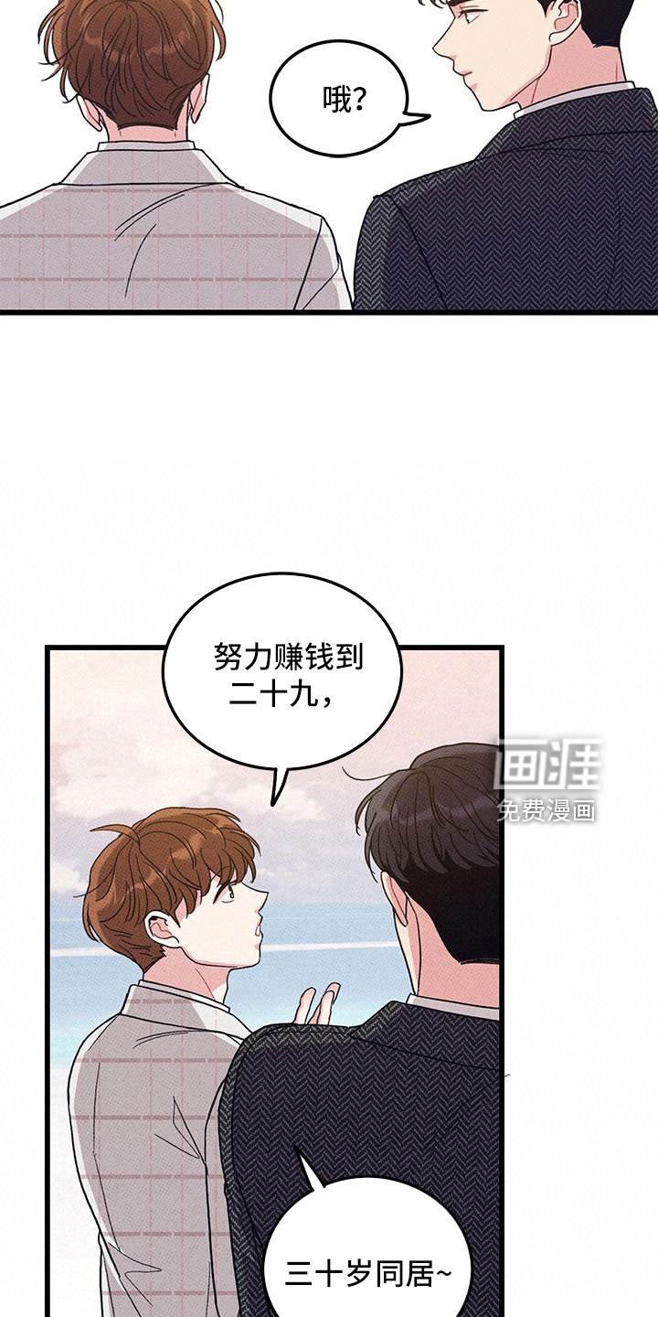 第101章：【第二季】白头到老