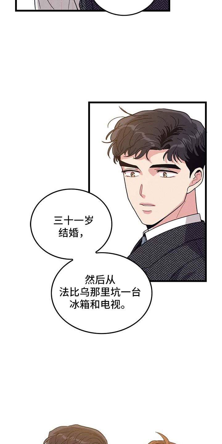 第101章：【第二季】白头到老