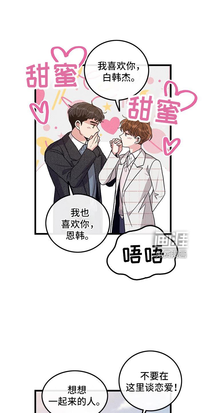 第102章：【第二季】最耀眼的爱（完结）