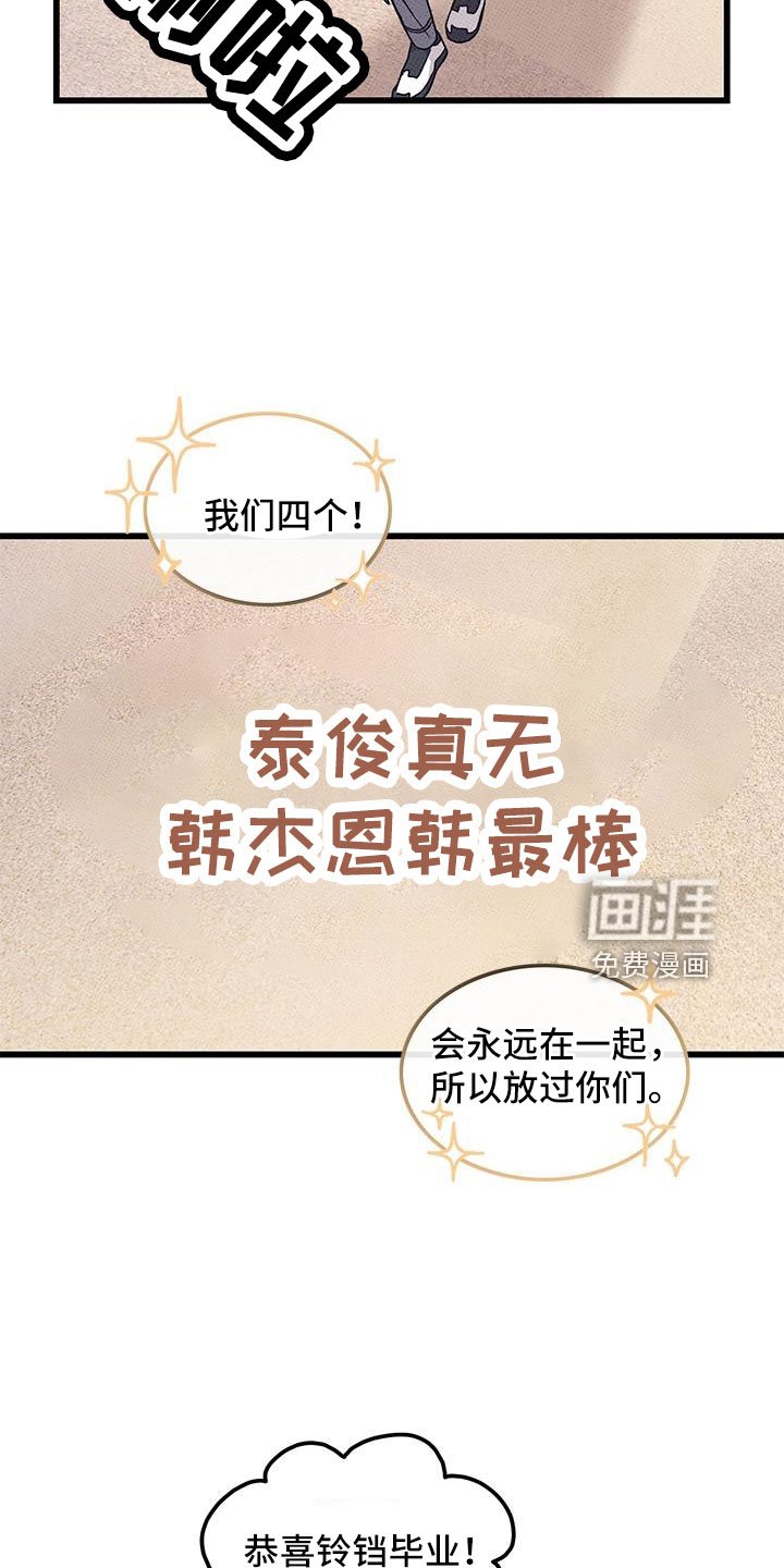 第102章：【第二季】最耀眼的爱（完结）