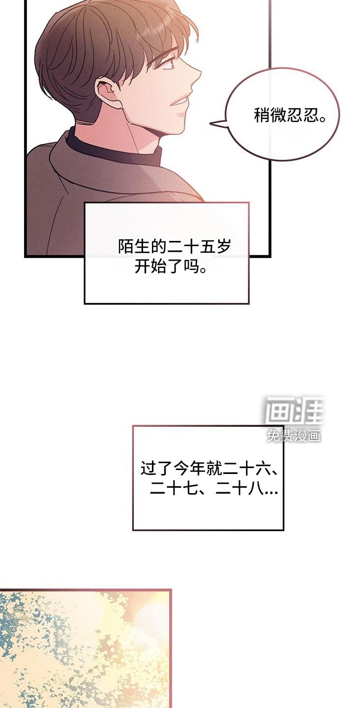 第102章：【第二季】最耀眼的爱（完结）