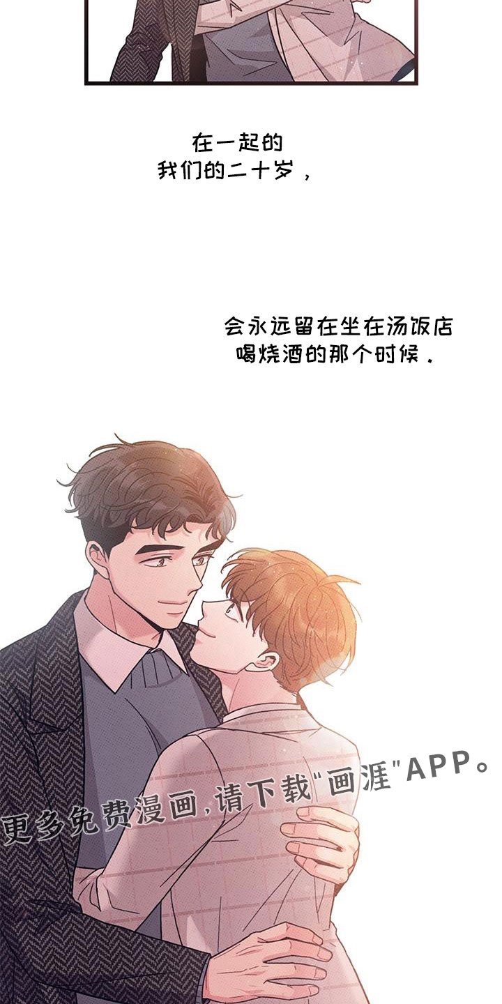 第102章：【第二季】最耀眼的爱（完结）