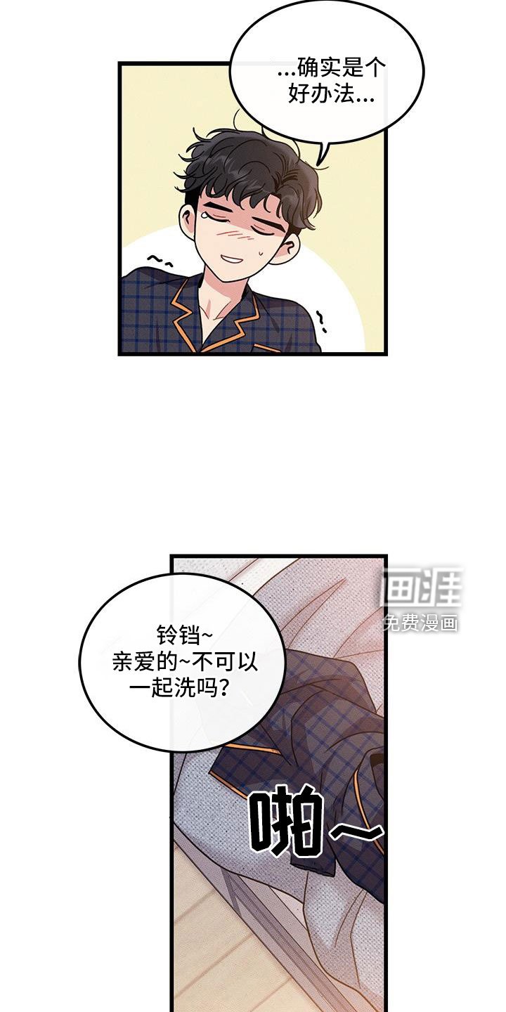 第103章：【番外】觉得很可爱