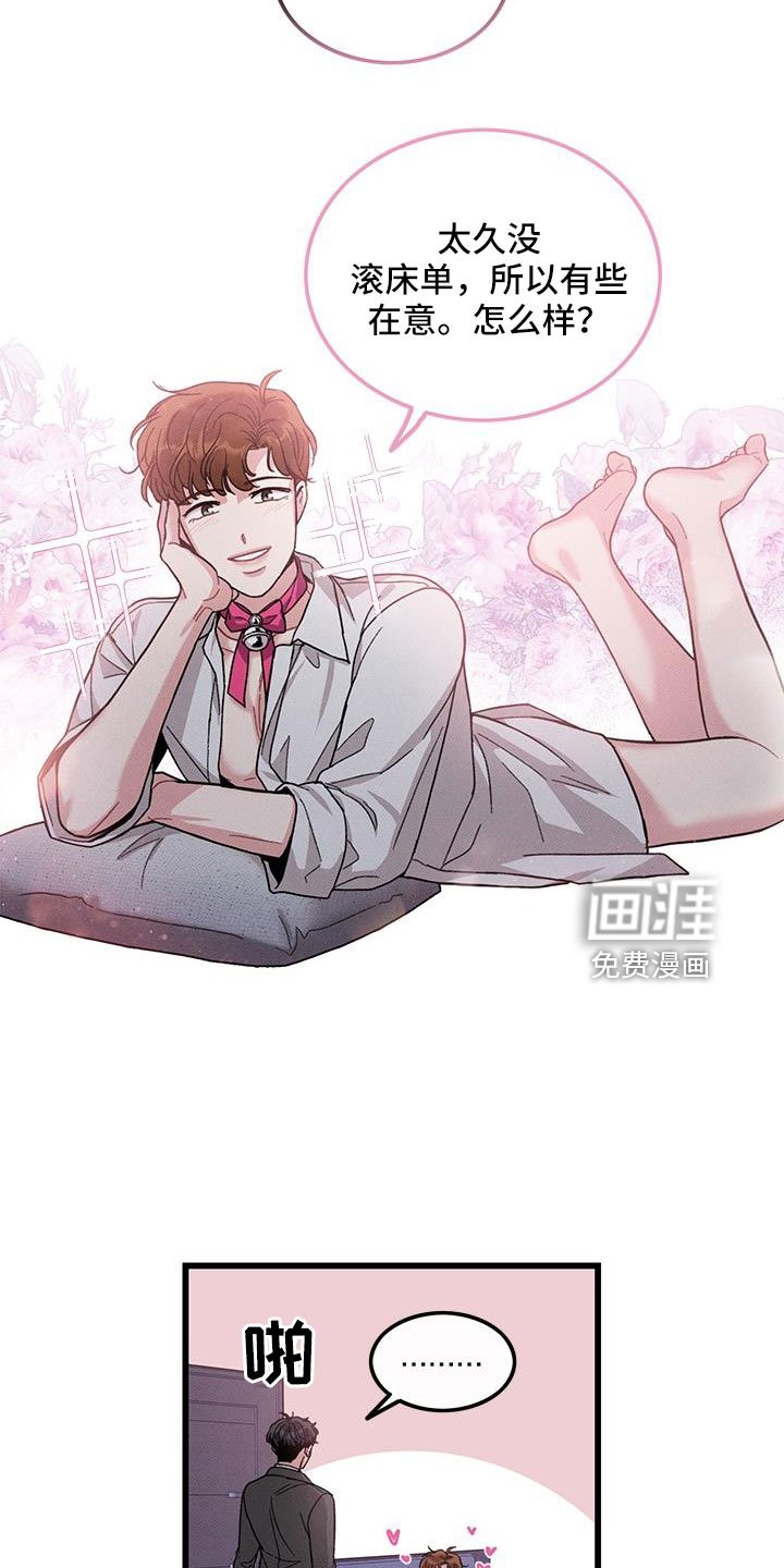 第105章：【番外】随便你