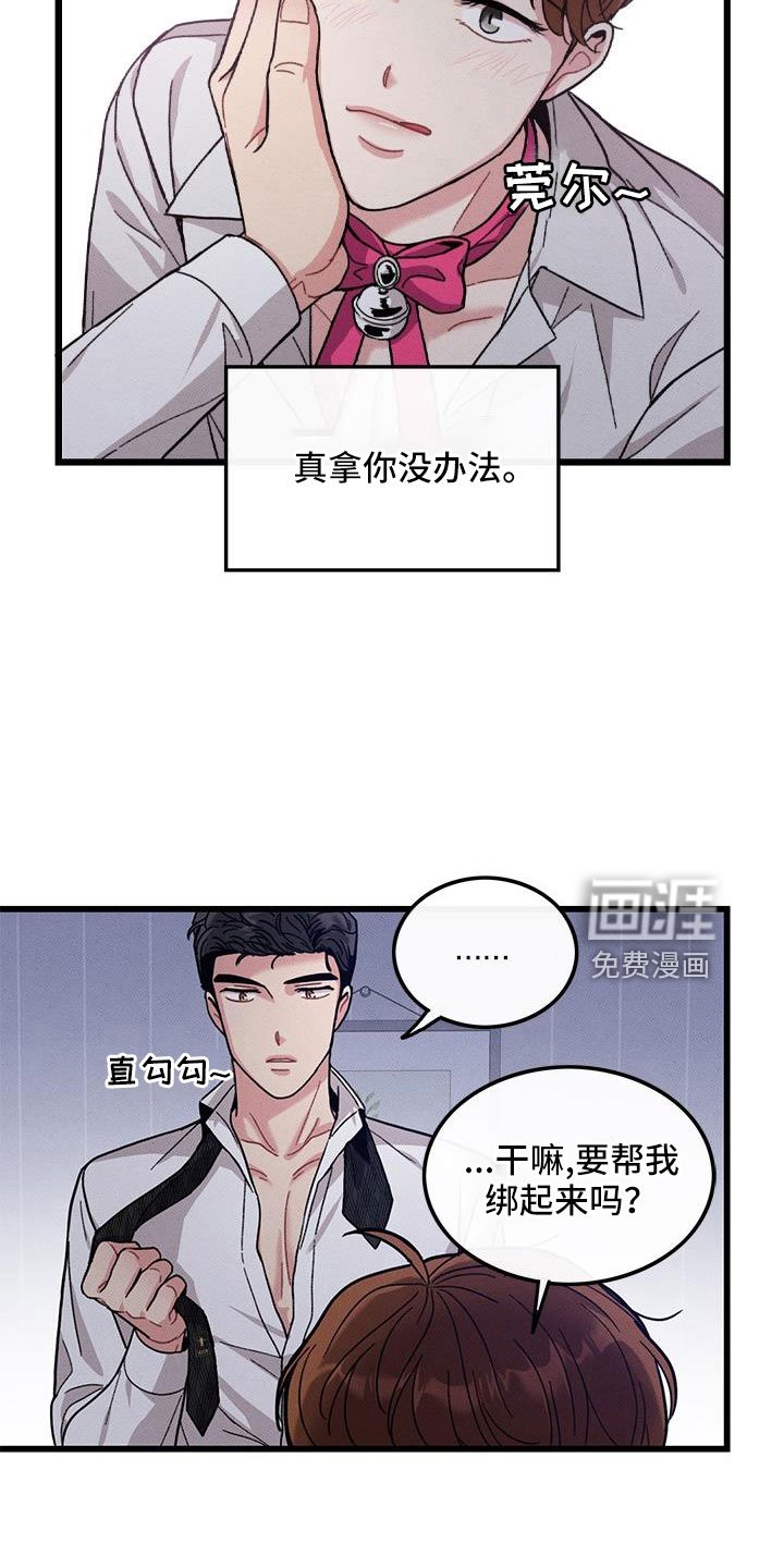 第105章：【番外】随便你