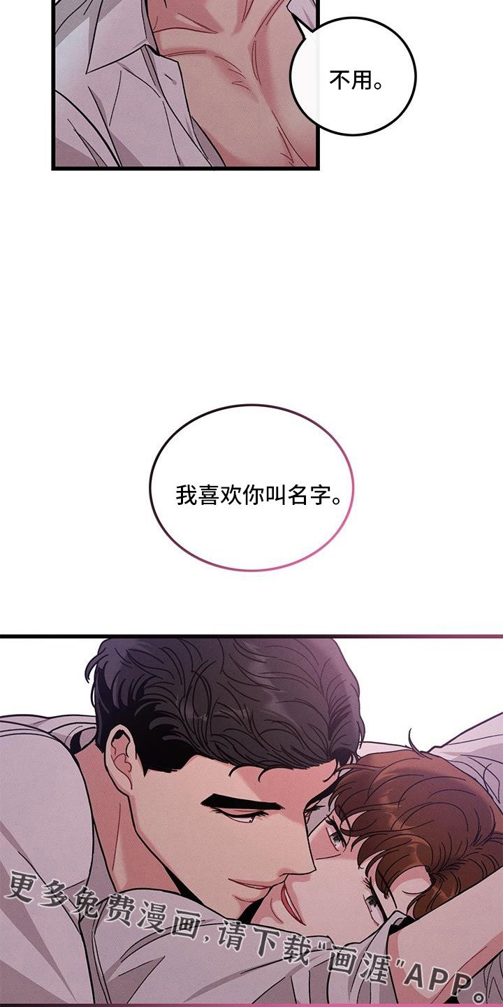 第105章：【番外】随便你