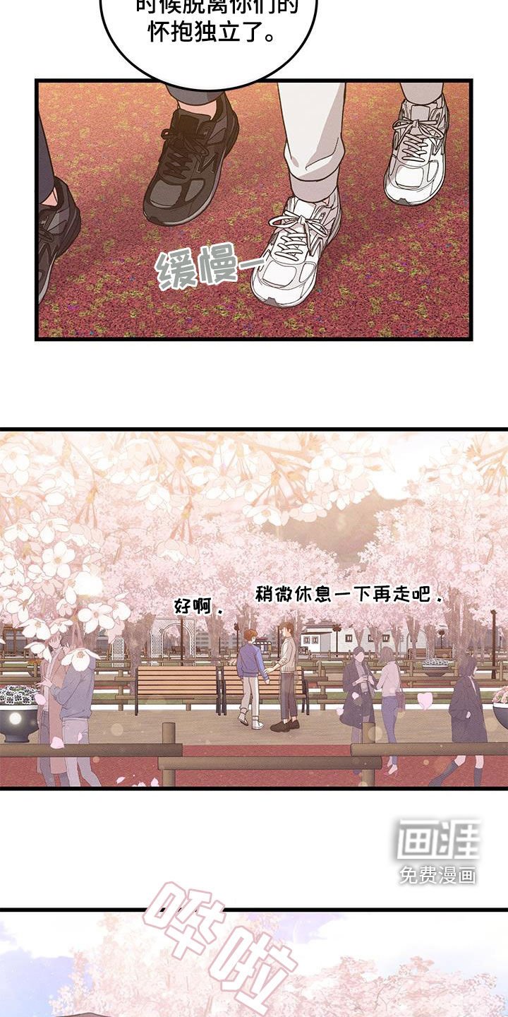 第109章：【番外】散步