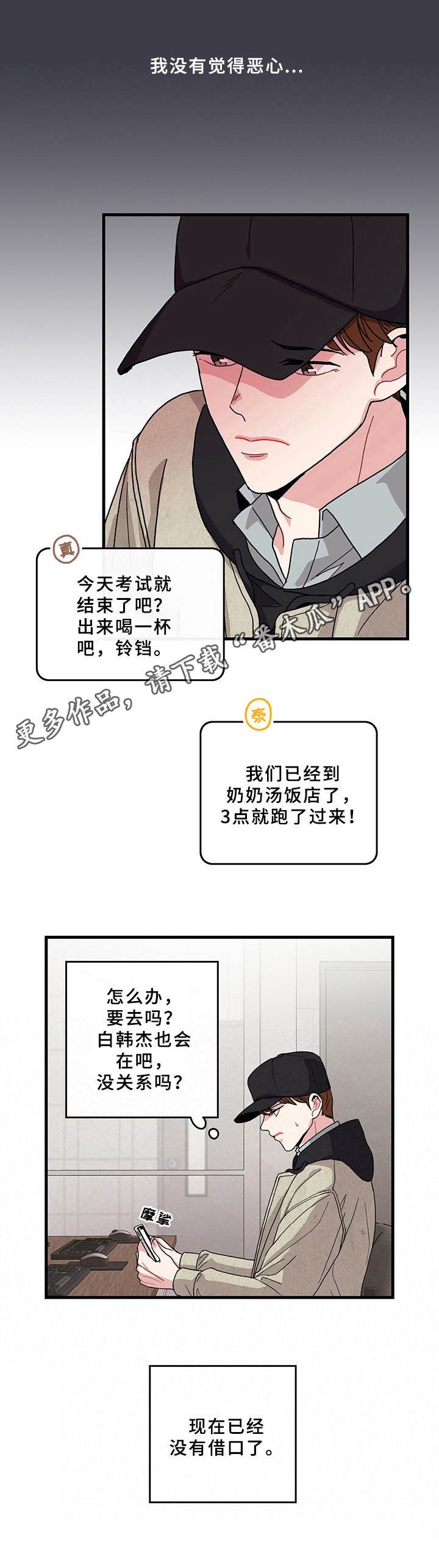 第14章：别扭