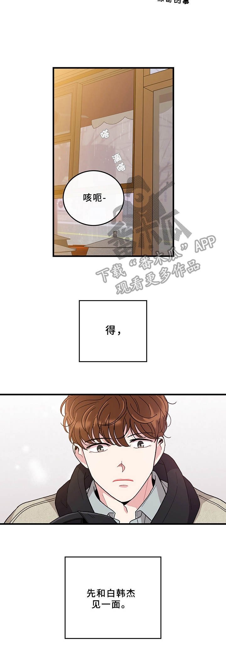 第16章：得见一面