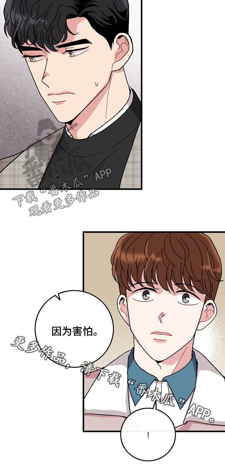 第17章：因为害怕