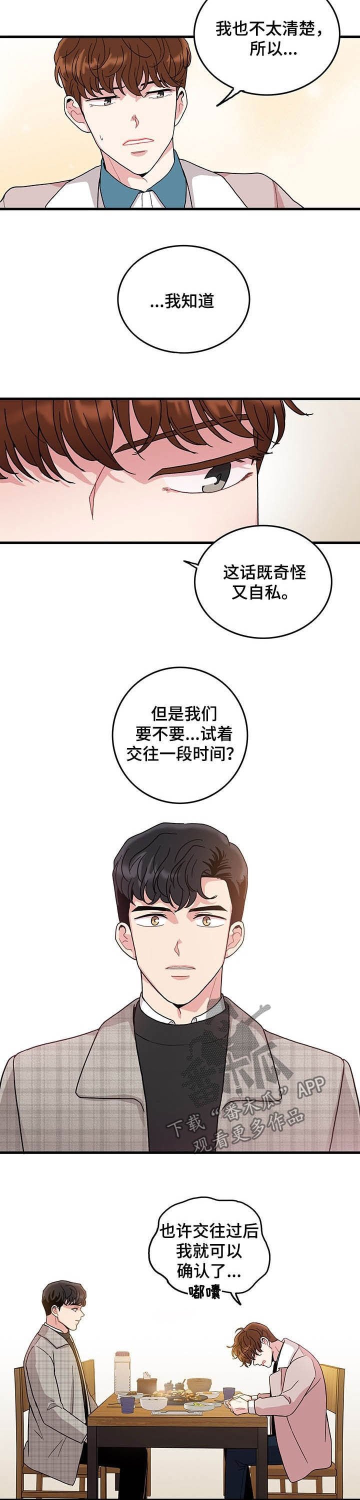 第18章：试着交往