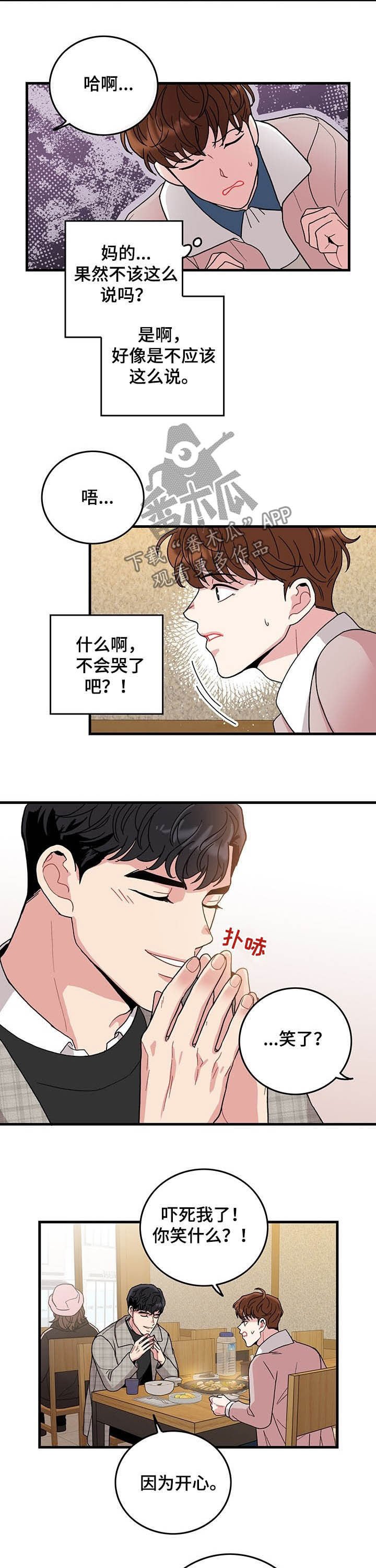第18章：试着交往