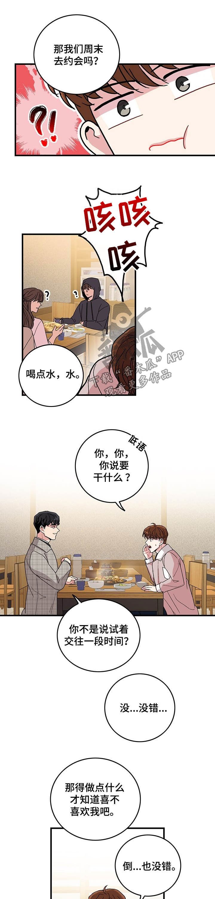 第18章：试着交往