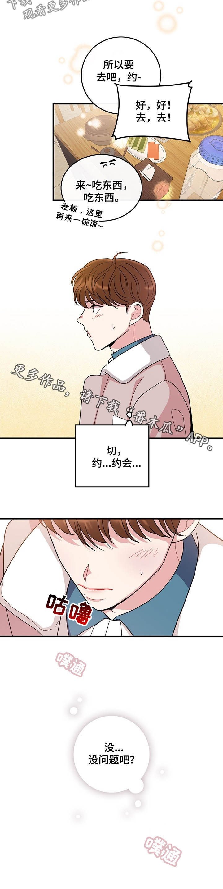 第18章：试着交往