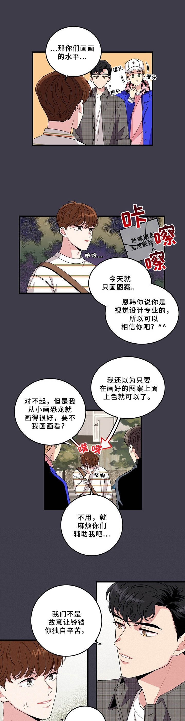 第2章：铃铛