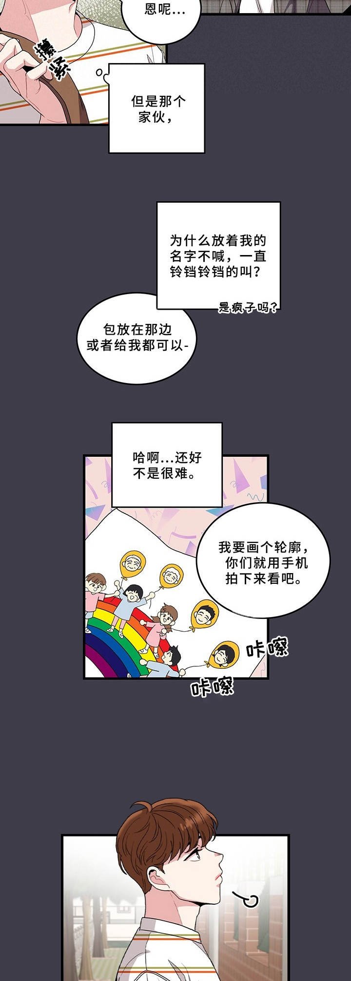 第2章：铃铛
