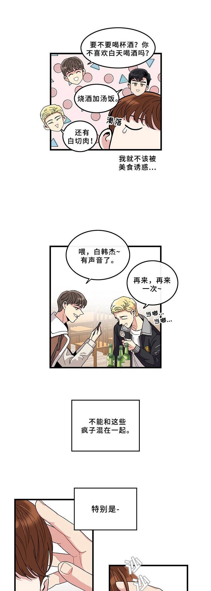 第2章：铃铛