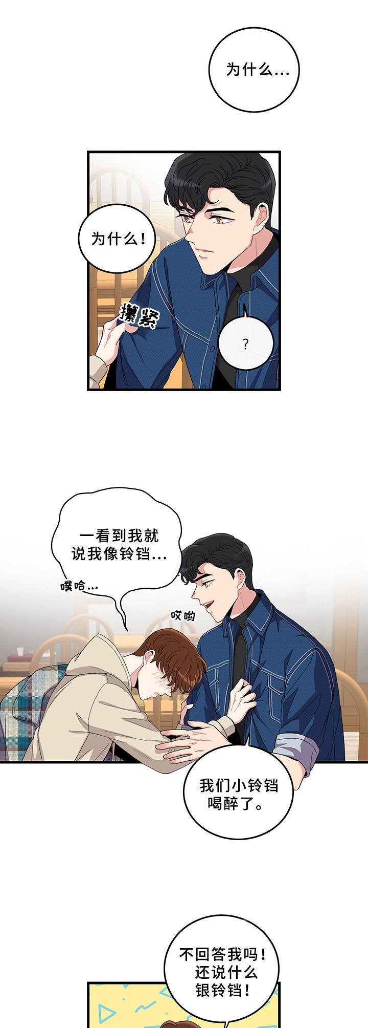 第2章：铃铛