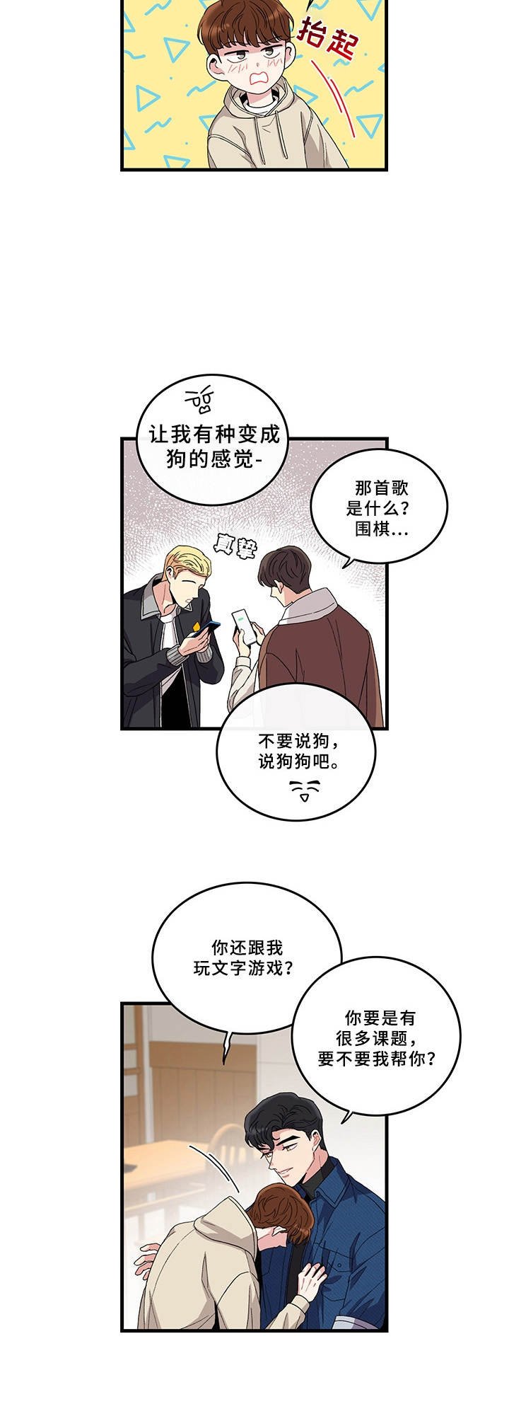 第2章：铃铛