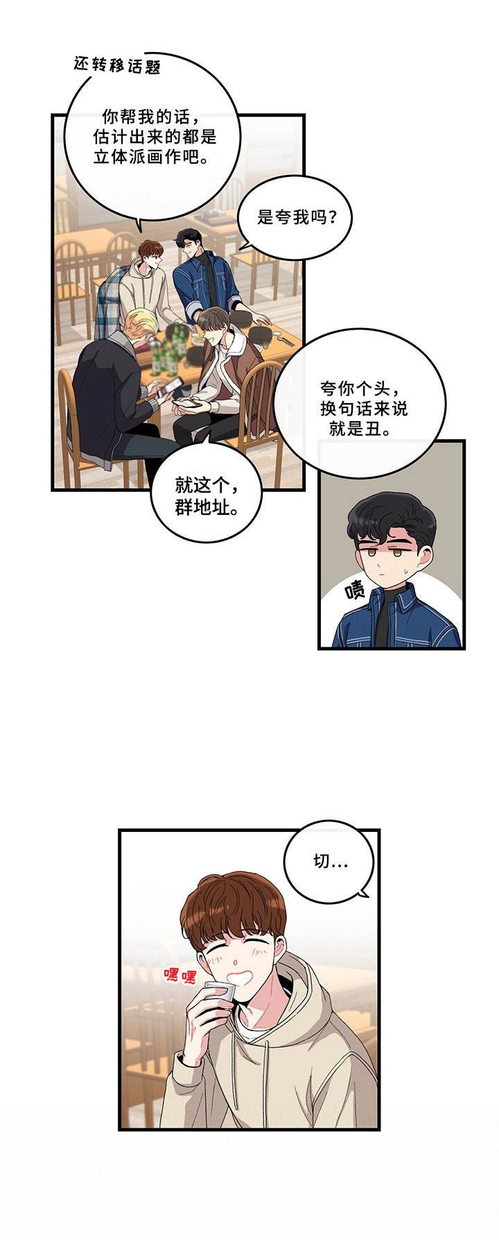 第2章：铃铛