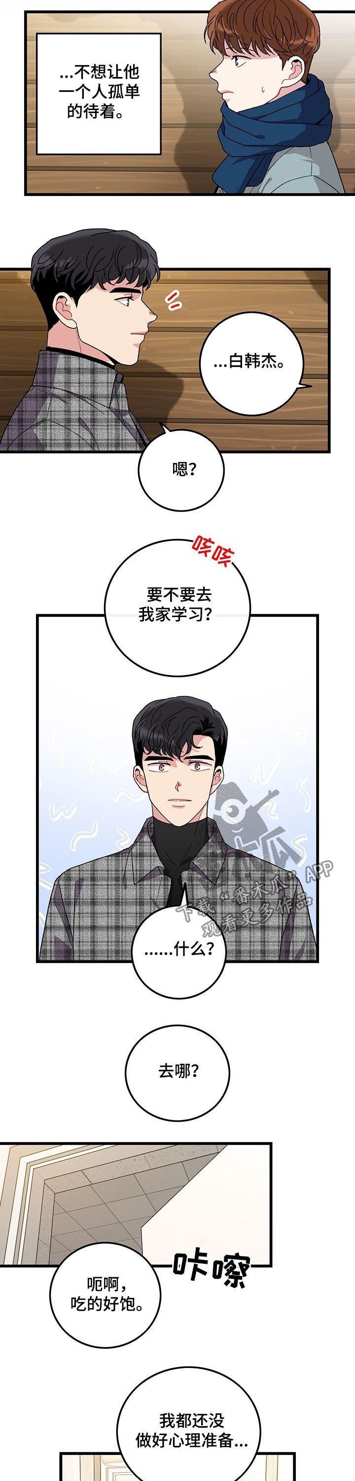 第23章：要不要去我家